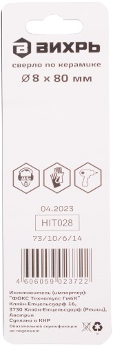 Сверло по стеклу и керамике ВИХРЬ 8 мм и (1 шт. в блистере) 73/10/6/14 - изображение 3