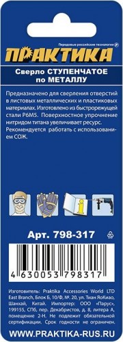 Сверло ступенчатое по металлу ПРАКТИКА 4-20, шаг 2 мм  798-317 ПРОФИ 798-317 - изображение 4