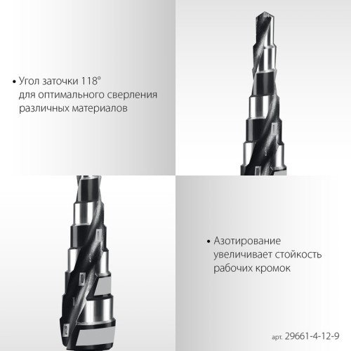 Сверло ступенчатое по металлу STAYER Pro-Max 4-12мм, 9 ступеней 29661-4-12-9 - изображение 4