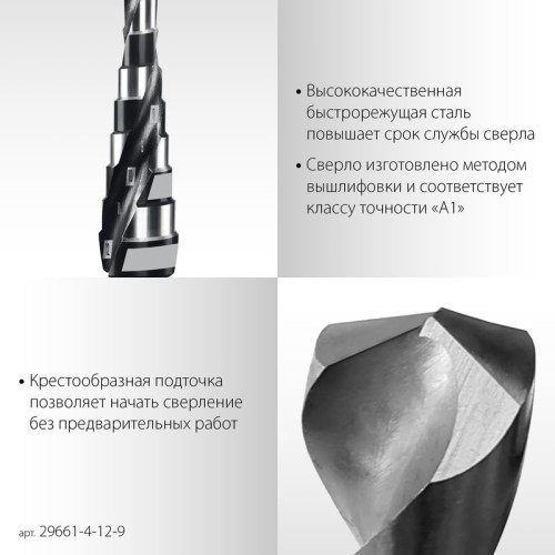 Сверло ступенчатое по металлу STAYER Pro-Max 4-12мм, 9 ступеней 29661-4-12-9 - изображение 3