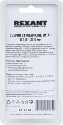 Сверло ступенчатое по металлу REXANT ТИТАН ступенчатое 4-30 мм 12-6612 - изображение 3