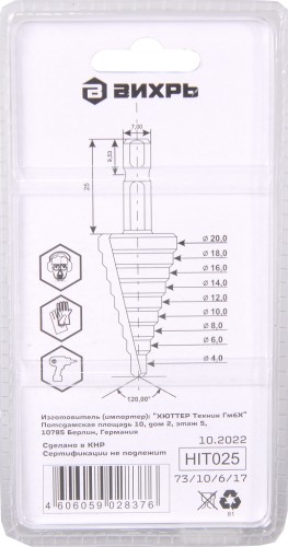 Сверло ступенчатое по металлу ВИХРЬ 4-6-8-10-12-14-16-18-20мм, P6M5 ступенчатое шестигранный хвостовик 73/10/6/17 - изображение 4