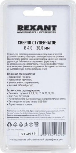Сверло ступенчатое по металлу REXANT ступенчатое 4-20 мм 12-6601 - изображение 3