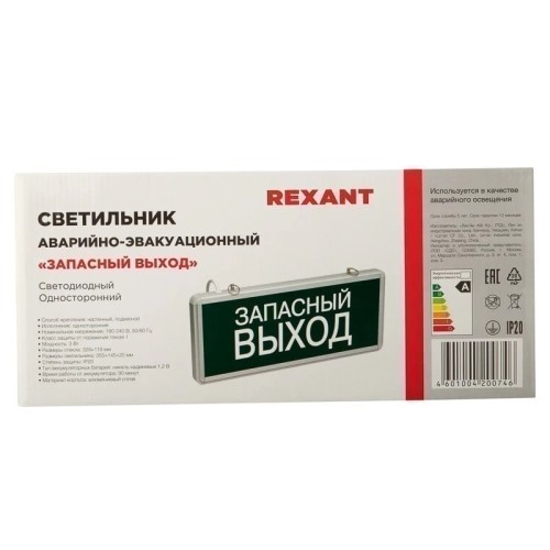 Светильник аварийный REXANT 74-1313 «ЗАПАСНЫЙ ВЫХОД» светодиод. одностор.1.5 ч, 3 Вт - изображение 2