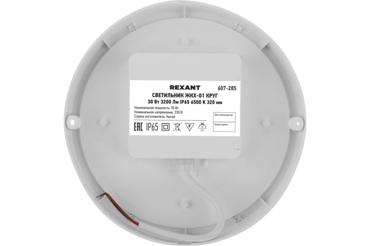Светильник для ЖКХ REXANT 607-285 LED круг IP65 30Bт 3200Лм 6500K - изображение 5