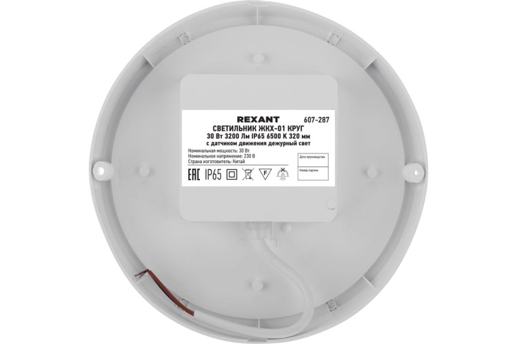 Светильник для ЖКХ REXANT 607-287 LED круг IP65 30Вт 3200Лм 6500К с датчиком движен. - изображение 5