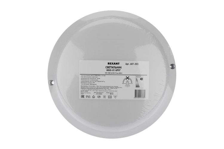 Светильник для ЖКХ REXANT 607-203 LED круг IP65 18Вт 1800Лм 6500K - изображение 5