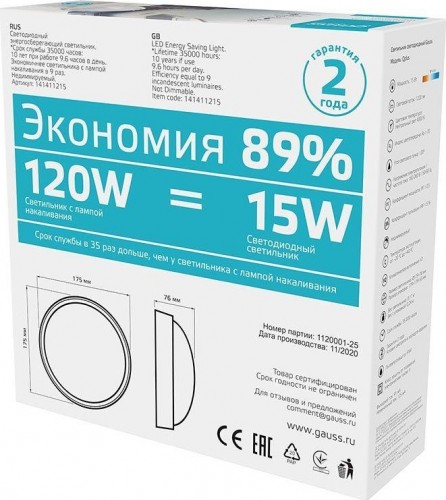 Светильник для ЖКХ светодиодный GAUSS Qplus/ECO круг 15w 1200lm 4000k бел, дек рам, м-вол сенс led 142411215-S - изображение 3