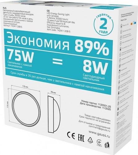 Светильник для ЖКХ светодиодный GAUSS Qplus/ECO 8w 670lm 4000k  бел с дек рамк с м-вол сен led 142411208-S - изображение 3