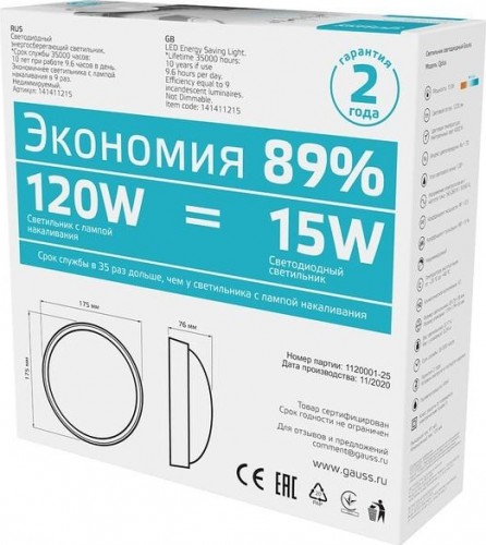 Светильник для ЖКХ светодиодный GAUSS ECO 2.0 круг 12w 990lm 4000k 160-260v ip54 142411212-S - изображение 4