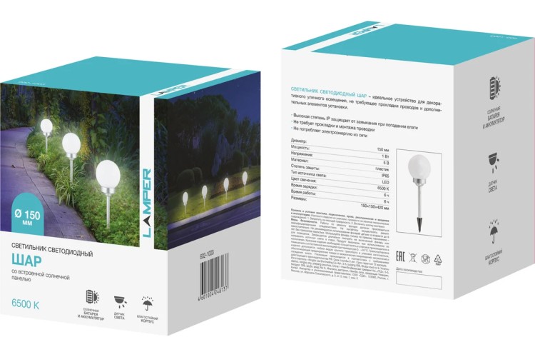 Светильник грунтовый LAMPER  602-1003 Шар ⌀150, 6500К - изображение 5