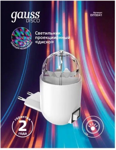 Светильник настольный GAUSS DIY0041 розеточный 3w 220-240v белый  с фиксированной проекцией "диско" DIY0041 - изображение 3