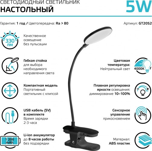 Светильник настольный GAUSS GTL205 5V Li-ion 1200mA черный диммируемый GT2052 - изображение 5