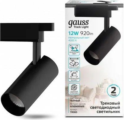 Светильник трековый GAUSS TR065 цилиндр 12w 950lm 4000k 180-220v ip20 55*190мм чер