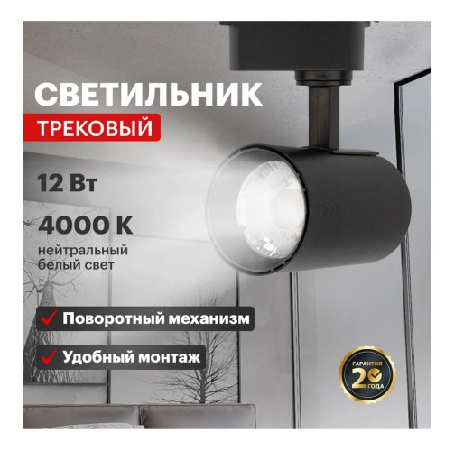 Светильник трековый REXANT 12вт 4000к 23 град Star Track черный 611-003 - изображение 2