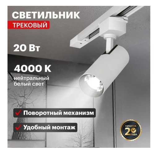 Светильник трековый REXANT 20вт 4000к 30 град Star Track белый 611-005 - изображение 2