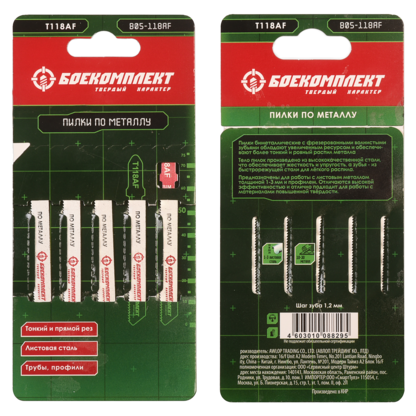 Пилки для лобзика по металлу T118AF, 5 шт, 76х50мм, шаг зуба 1,2мм, тонкий прямой рез, BIM, БОЕКОМПЛ