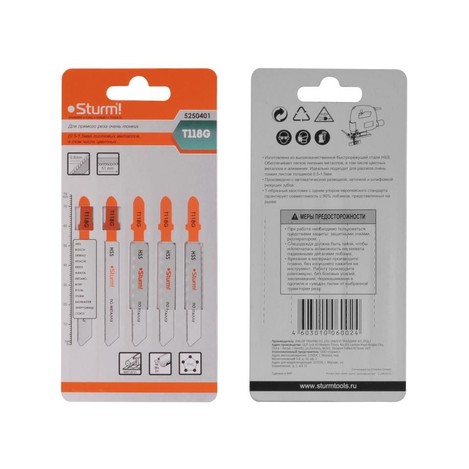 Пилки для лобзика по металлу T118G, 5 шт, 76х51мм, шаг зуба 0,8мм, тонкий прямой рез, HSS, Sturm!