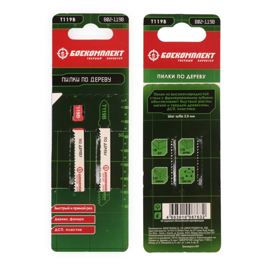 Пилки для лобзика по дереву T119B, 2 шт, 76х50мм, шаг зуба 2мм, быстрый прямой рез, HCS, БОЕКОМПЛЕКТ