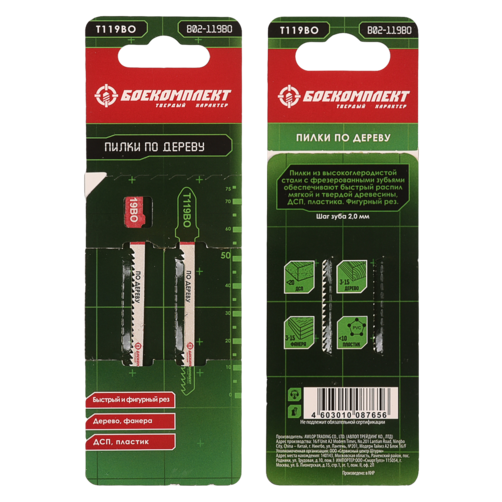 Пилки для лобзика по дереву T119BO, 2 шт, 76х50мм, шаг зуба 2мм, быстрый фигурный рез, HCS, БОЕКОМПЛ