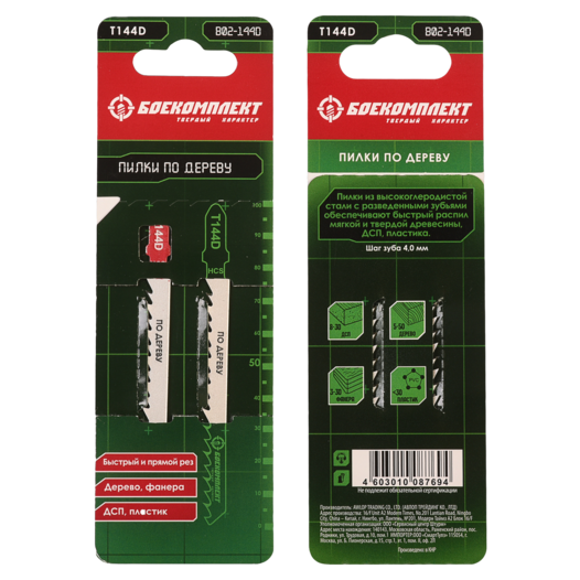 Пилки для лобзика по дереву T144D, 2 шт, 100х74мм, шаг зуба 4мм, быстрый прямой рез, HCS, БОЕКОМПЛЕК