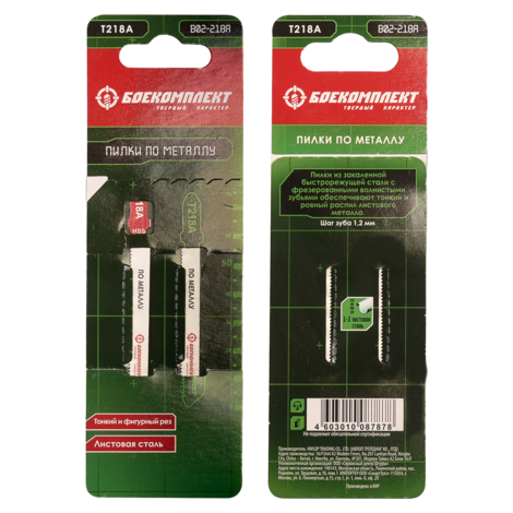 Пилки для лобзика по металлу T218A, 2 шт, 76х50мм, шаг зуба 1,2мм, тонкий фигурный рез, HSS, БОЕКОМП