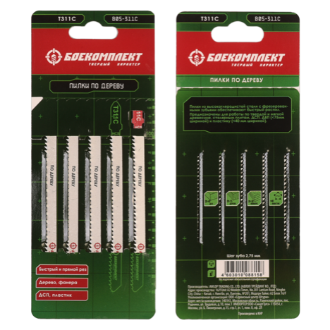 Пилки для лобзика по дереву T311C, 5 шт, 126х100мм, шаг зуба 2,75мм, быстрый прямой рез, HCS, БОЕКОМ