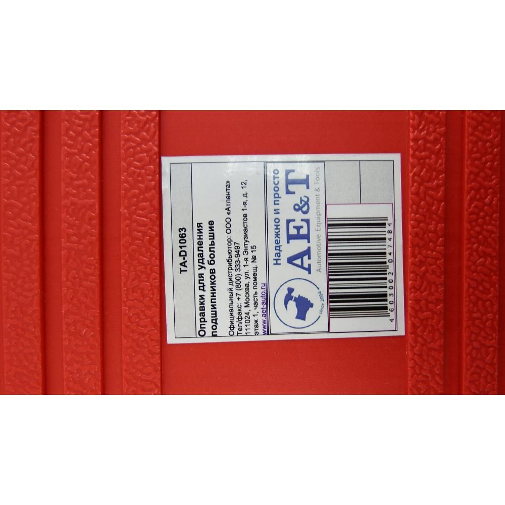 Оправки для удаления подшипников большие арт. TA-D1063 - изображение 3