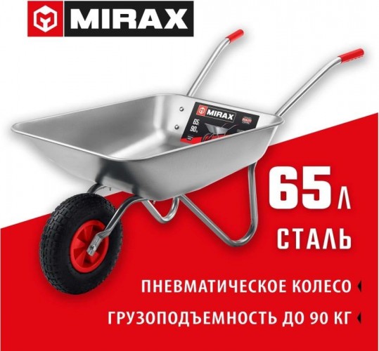 Тачка садовая Mirax MX-1 одноколесная, 65 л, 90 кг 39900 - изображение 4