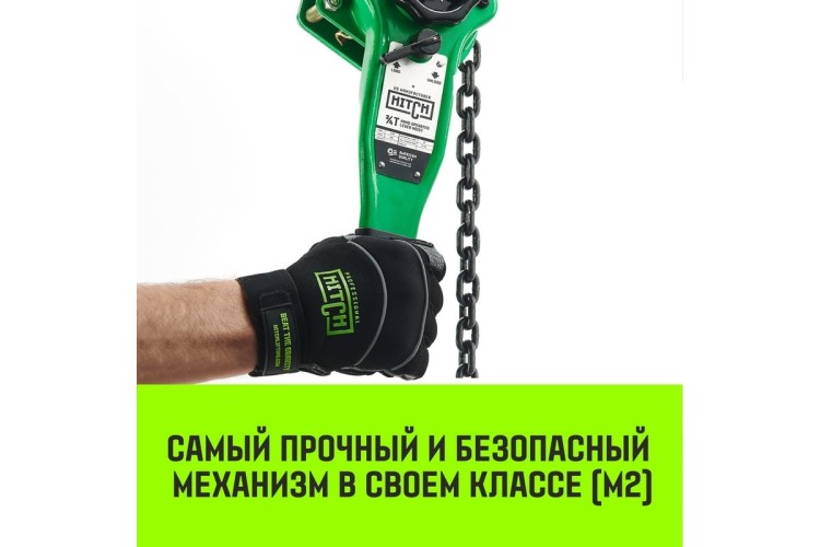 Таль рычажная HITCH LH100 1 т, 3 м SZ068926 - изображение 4