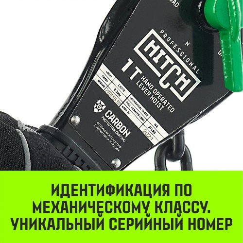 Таль рычажная HITCH LH210 1 т, 6 м SZ068984 - изображение 4