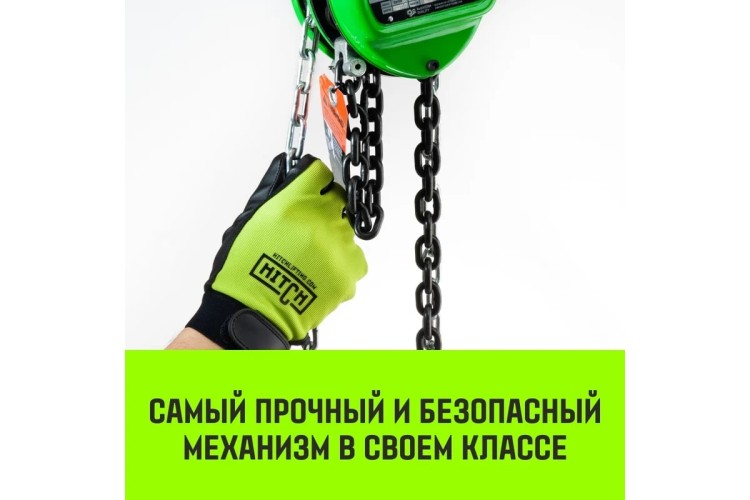 Таль цепная HITCH CH100 ручная 2 т, 3 м SZ060891 - изображение 4