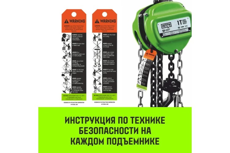 Таль цепная HITCH CH100 ручная 2 т, 6 м SZ060893 - изображение 3