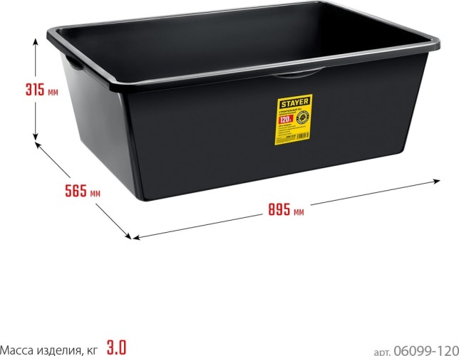 Таз строительный STAYER 120 л прямоугольный 06099-120_z01 - изображение 5