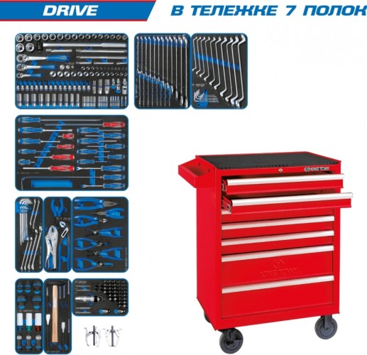 Тележка инструментальная KING TONY "DRIVE" с набором инструментов 251 предмет 934-251MRV 934-251MRV