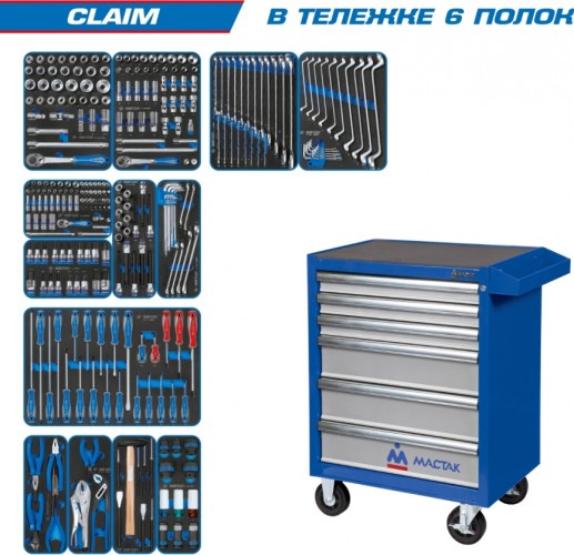 Тележка инструментальная KING TONY "CLAIM" с набором инструментов 286 предметов 934-286AMB 934-286AMB
