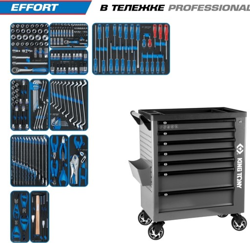 Тележка инструментальная KING TONY "EFFORT" с набором инструментов 235 пр, серая 9G38-235MRVG