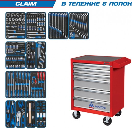 Тележка инструментальная KING TONY "CLAIM" с набором инструментов 286 предметов 934-286AMR 934-286AMR