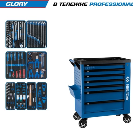 Тележка инструментальная KING TONY "GLORY" с набором инструментов 152 пр, синяя 9G38-152MRVB
