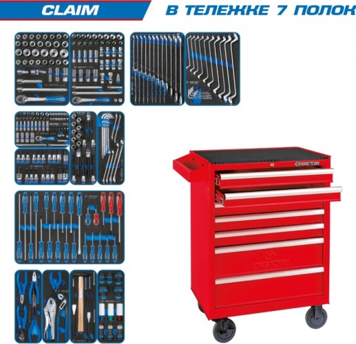 Тележка инструментальная KING TONY "CLAIM" с набором инструментов 286 предметов 934-286MRV 934-286MRV