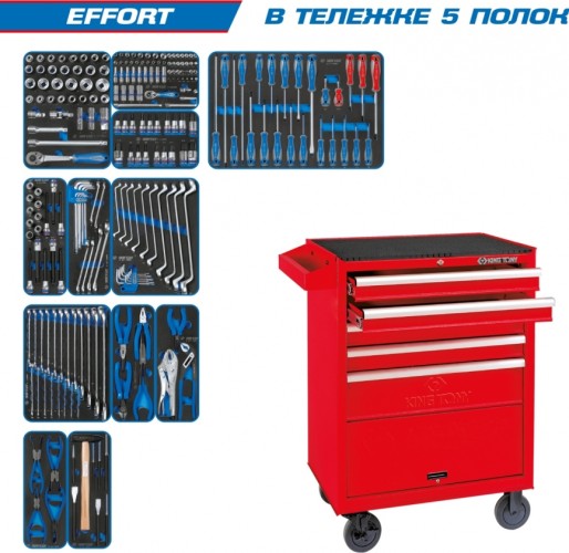 Тележка инструментальная KING TONY "EFFORT" с набором инструментов 235 предметов 934-235MRV 934-235MRV
