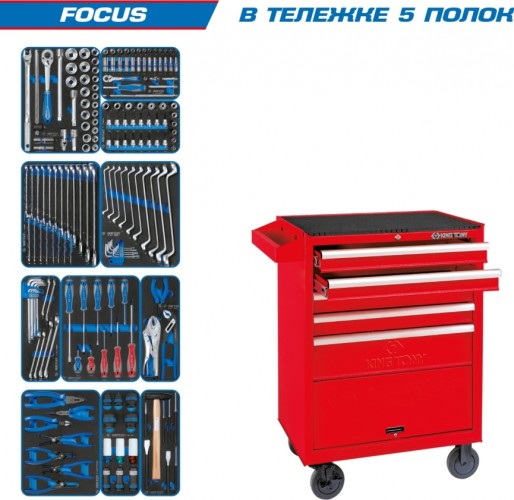 Тележка инструментальная KING TONY "FOCUS" с набором инструментов 188 предметов 934-188MRV 934-188MRV