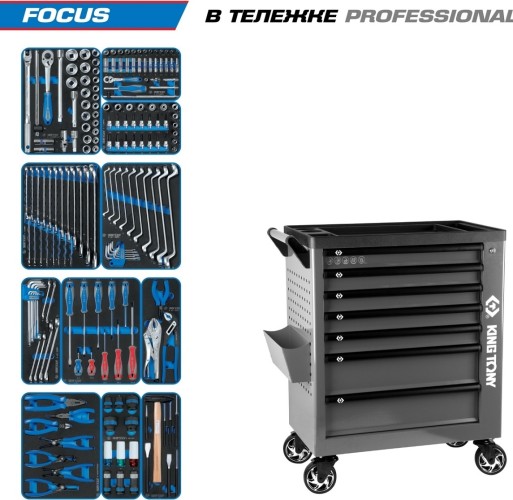 Тележка инструментальная KING TONY "FOCUS" с набором инструментов 188 пр, серая 9G38-188MRVG