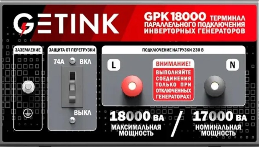 Терминал параллельного подключения SUNREKA GPK18000 для генераторов 211903 - изображение 3