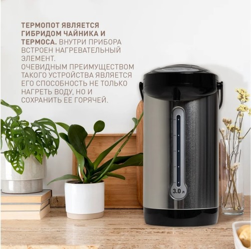 Термопот making Oasis everywhere TP-4L3 4640130948221 - изображение 4