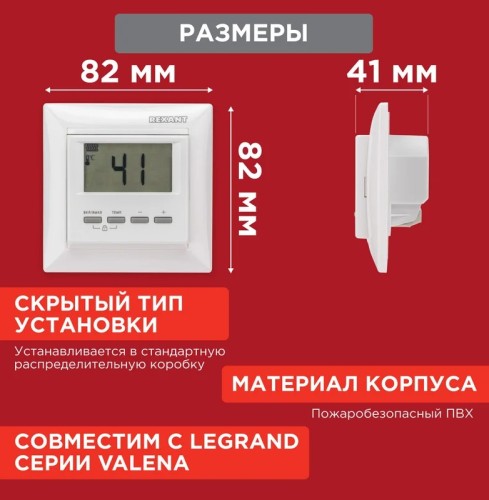 Терморегулятор для теплого пола REXANT RX-511H цифровой, белый 51-0566 - изображение 2