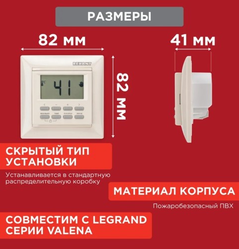 Терморегулятор для теплого пола REXANT RX-527H программируемый, бежевый 51-0569 - изображение 2