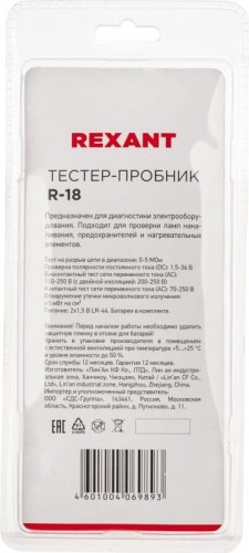 Тестер REXANT R-18 пробник 12-2036 - изображение 3