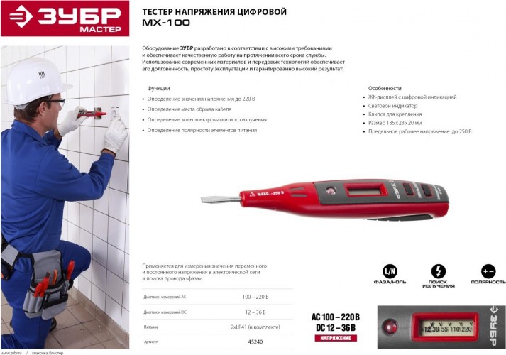 Тестер ЗУБР Мастер цифровой со световым индикатором, 140мм 45240 - изображение 5