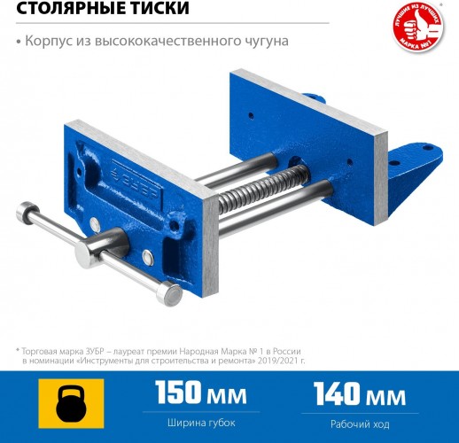 Тиски ЗУБР 150мм столярные 32730 - изображение 2